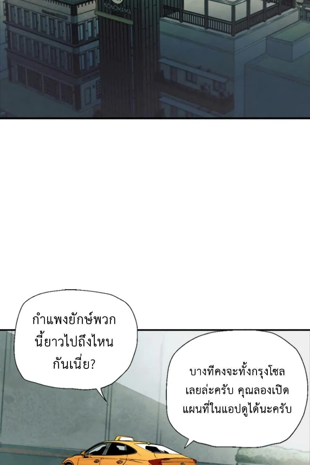 Seoul Station Druid - หน้า 21