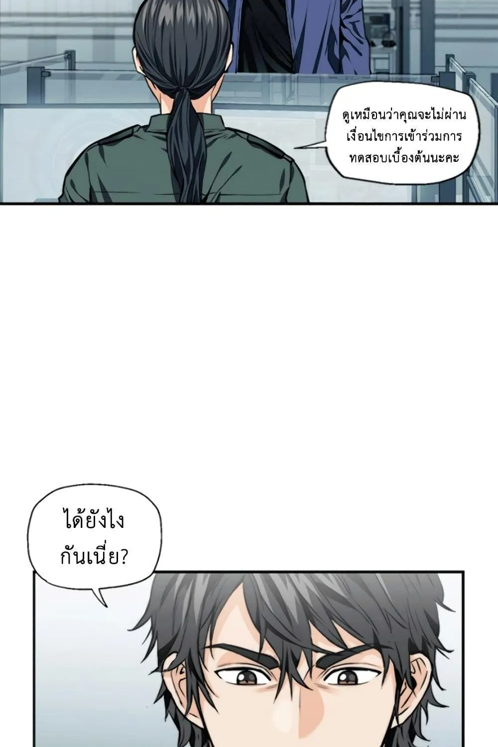 Seoul Station Druid - หน้า 6