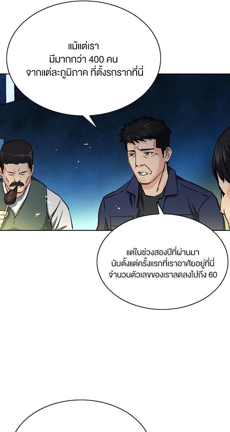 Seoul Station Druid - หน้า 49