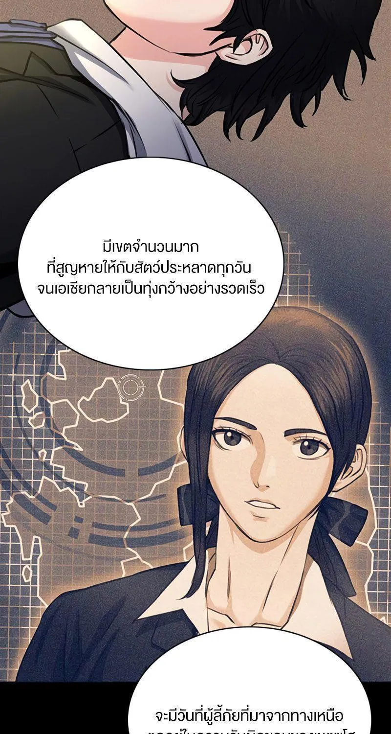 Seoul Station Druid - หน้า 55