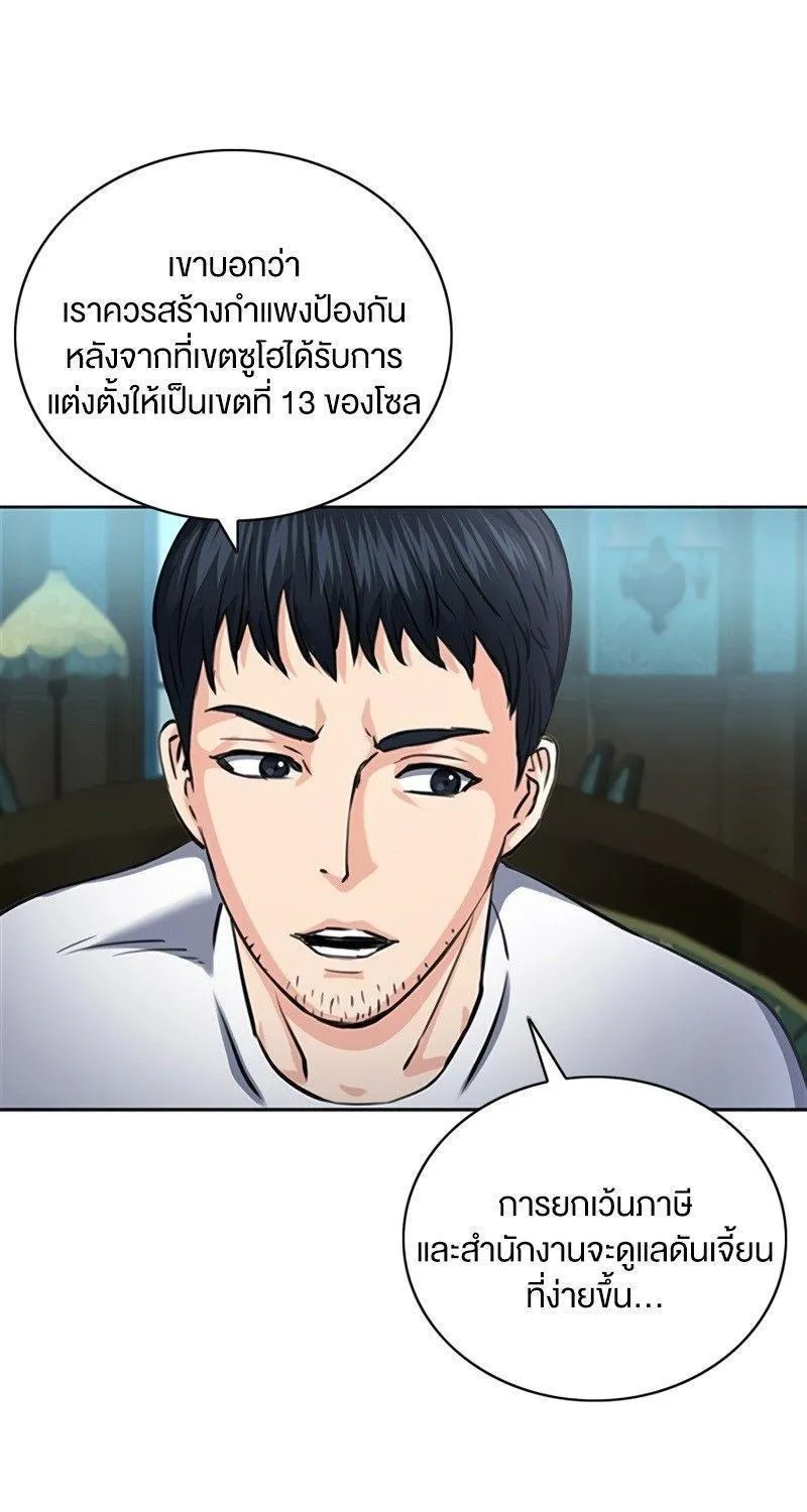 Seoul Station Druid - หน้า 16