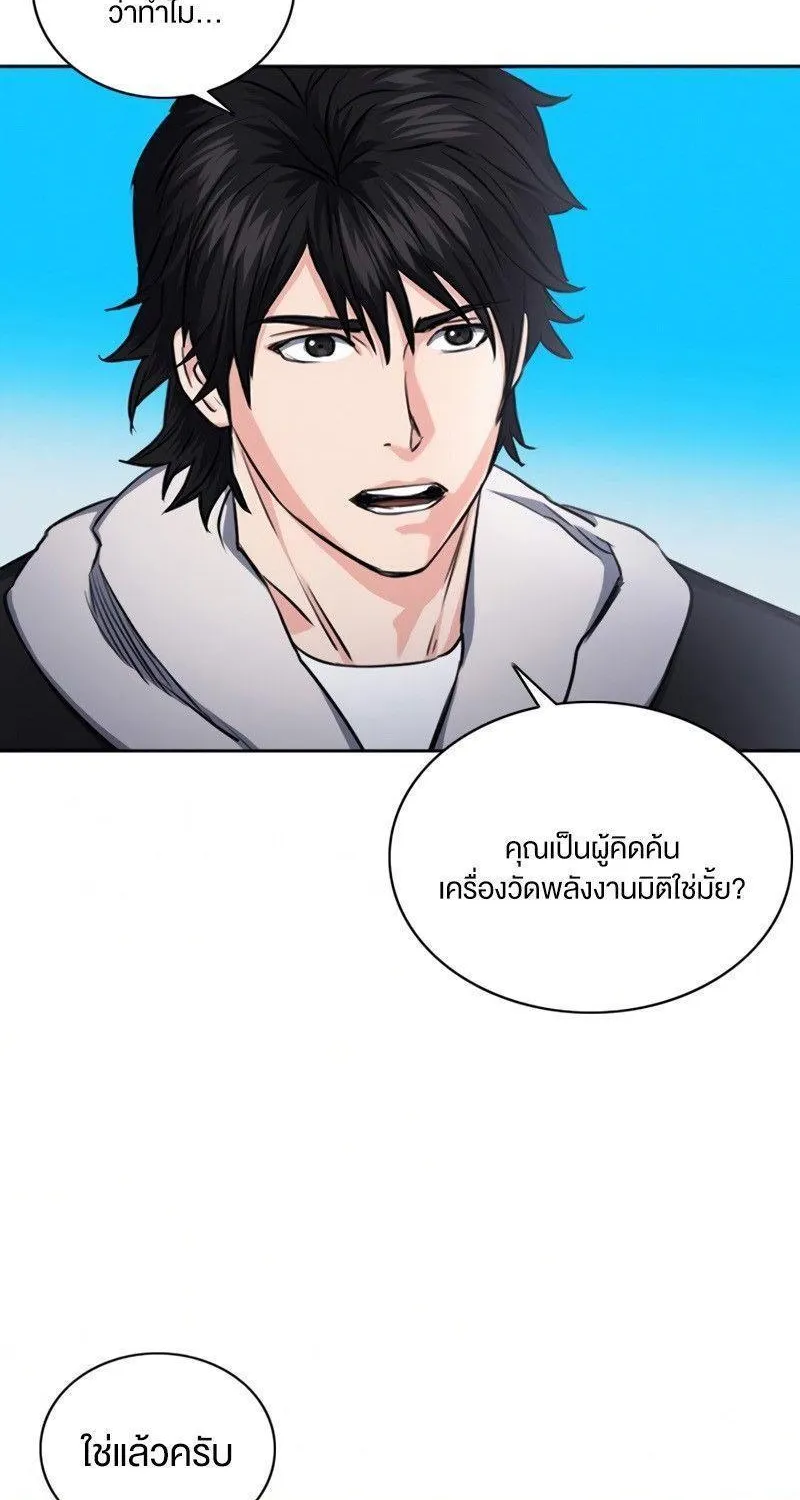 Seoul Station Druid - หน้า 79