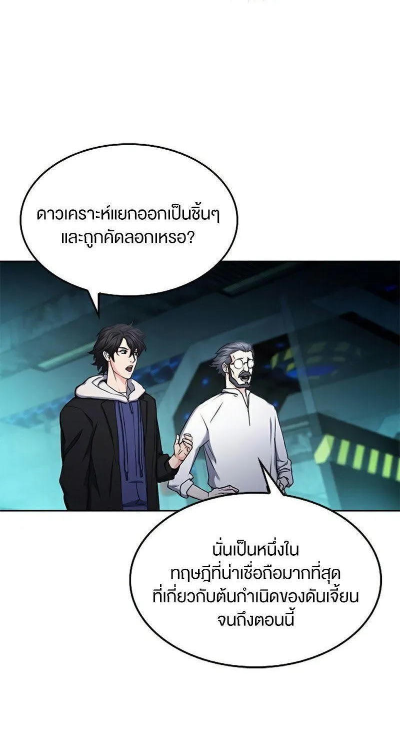 Seoul Station Druid - หน้า 17