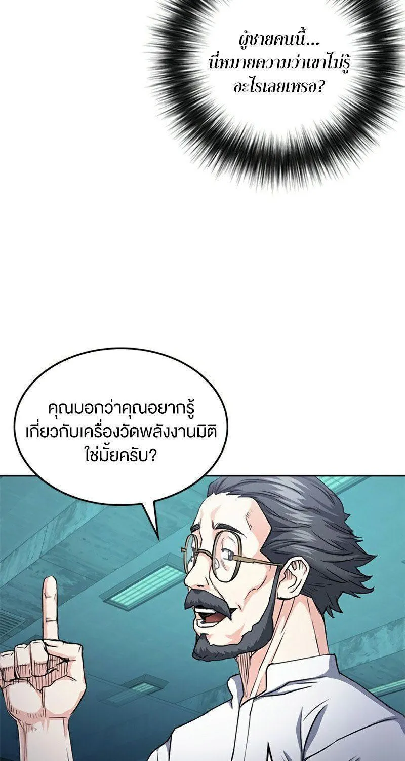 Seoul Station Druid - หน้า 27