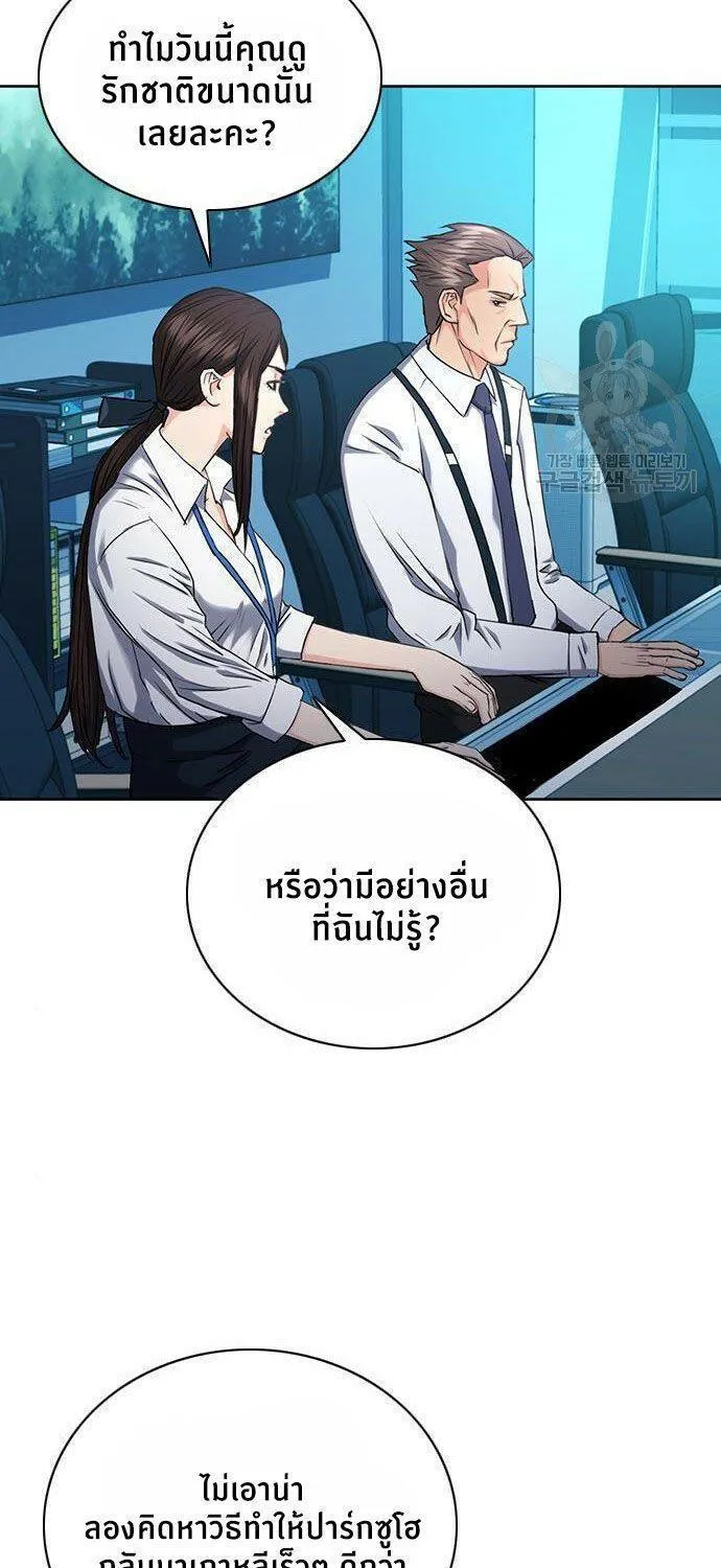 Seoul Station Druid - หน้า 90