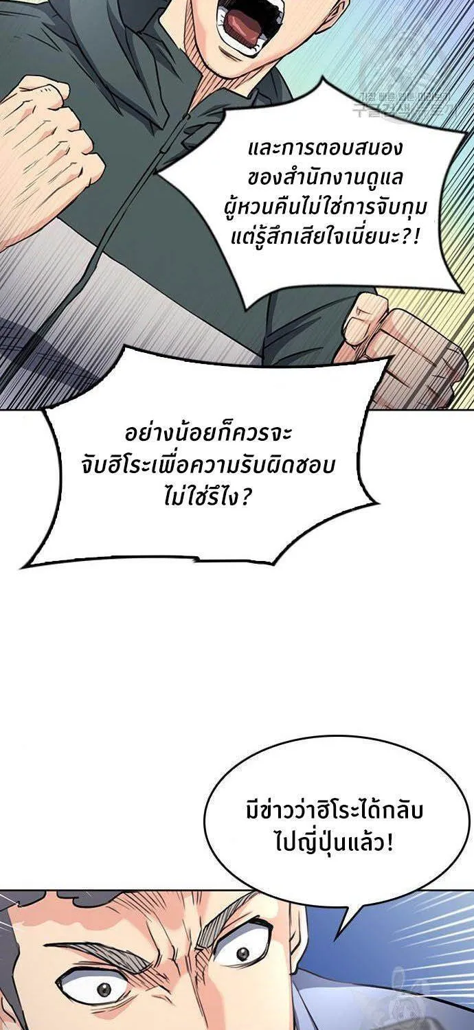 Seoul Station Druid - หน้า 20