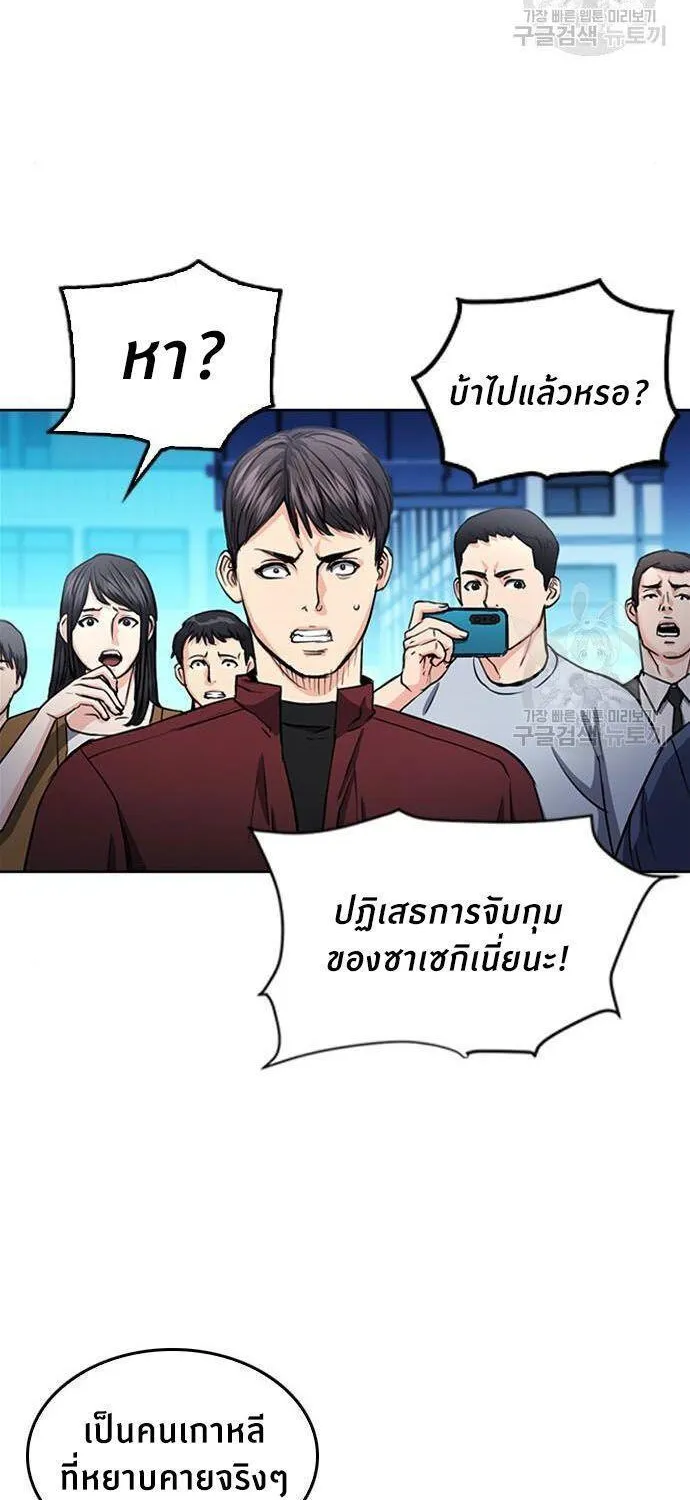 Seoul Station Druid - หน้า 3