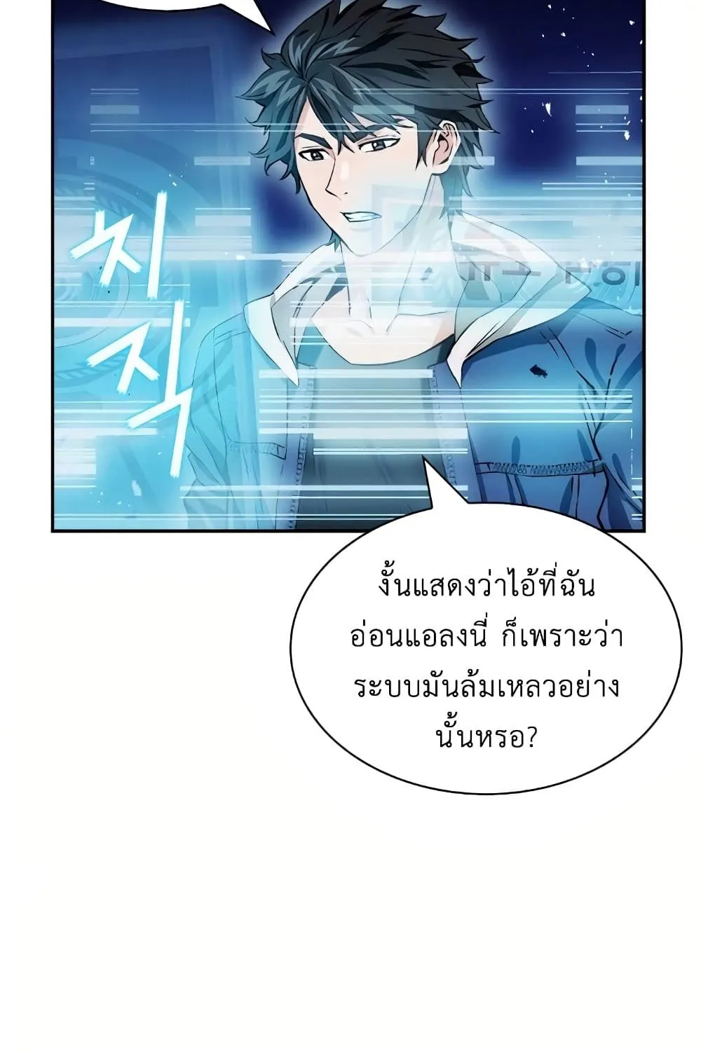 Seoul Station Druid - หน้า 32