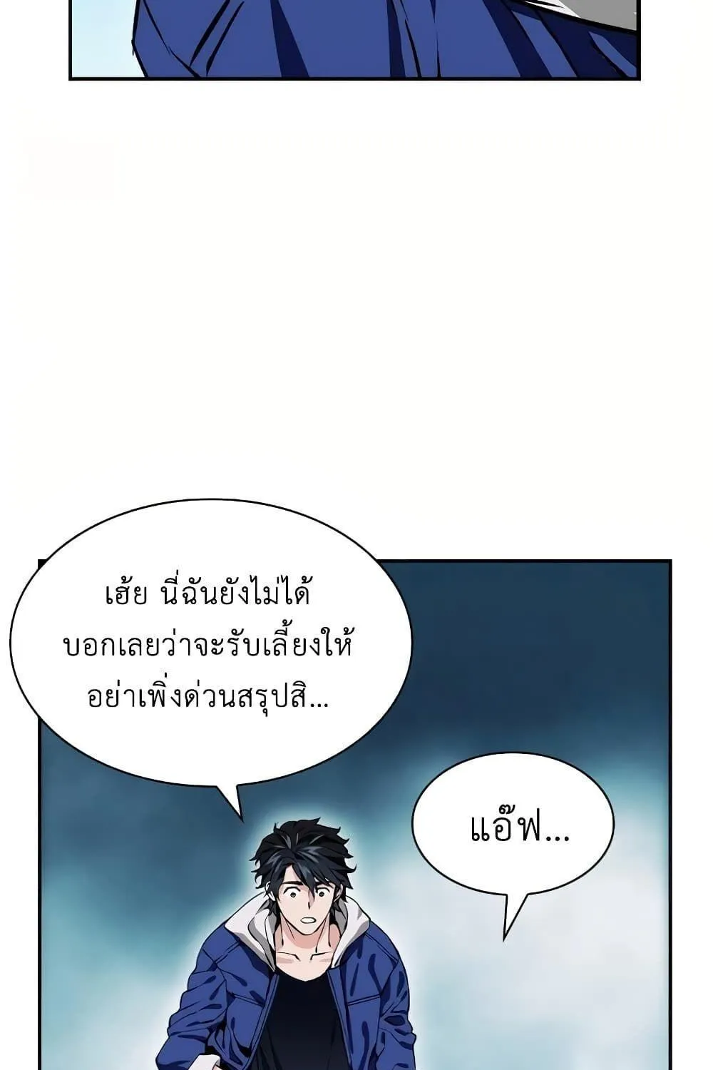 Seoul Station Druid - หน้า 52