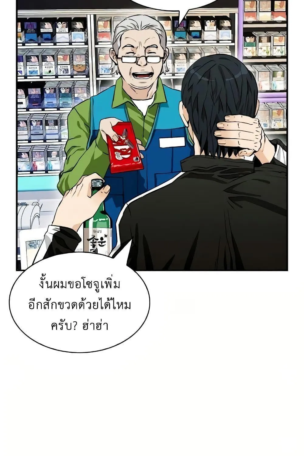 Seoul Station Druid - หน้า 92