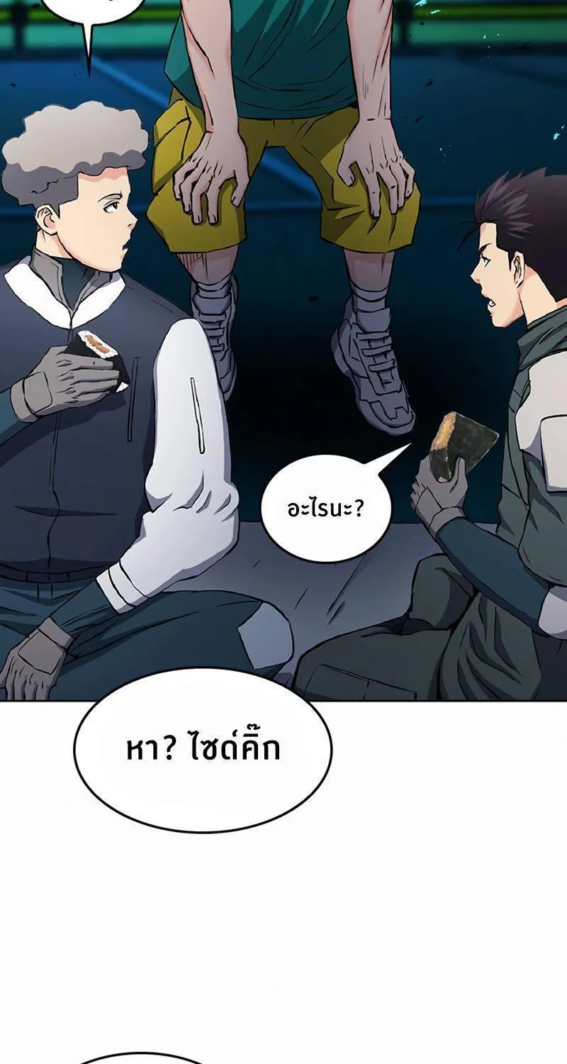 Seoul Station Druid - หน้า 84