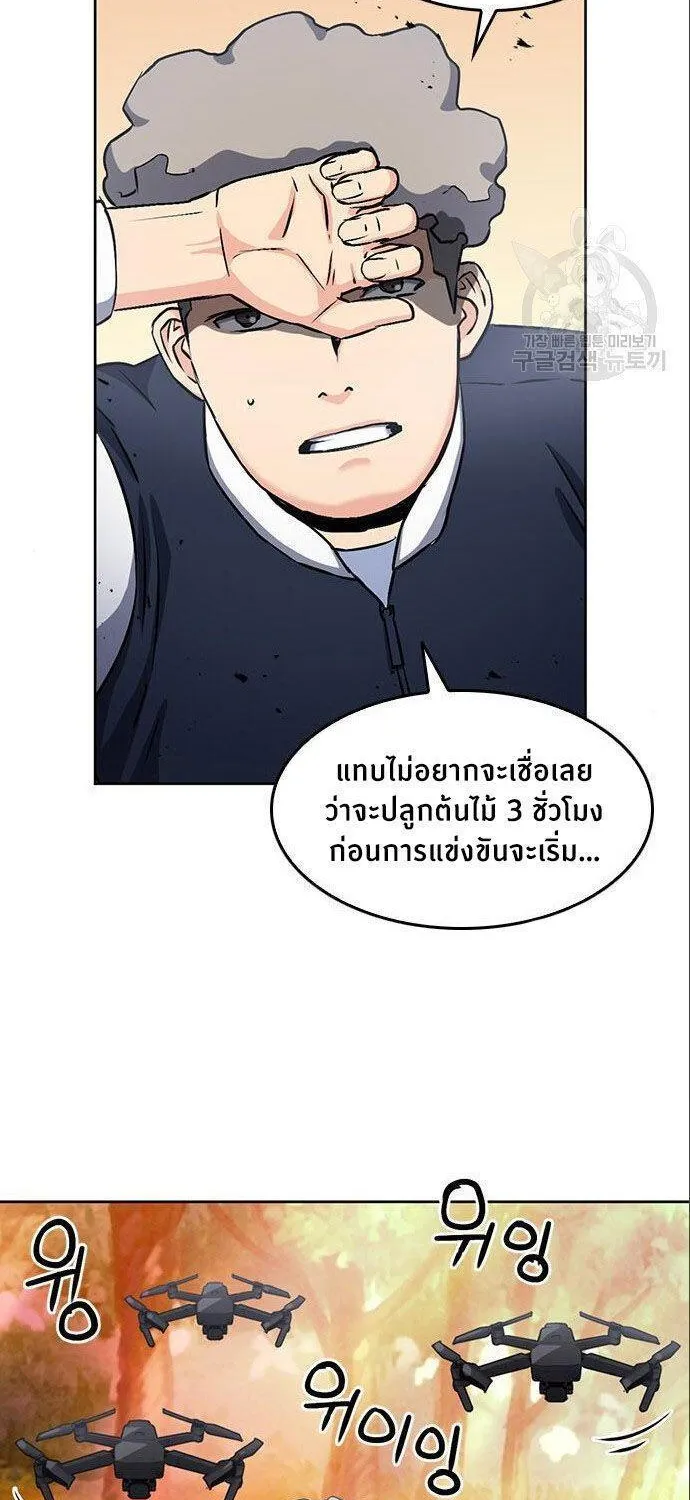 Seoul Station Druid - หน้า 39