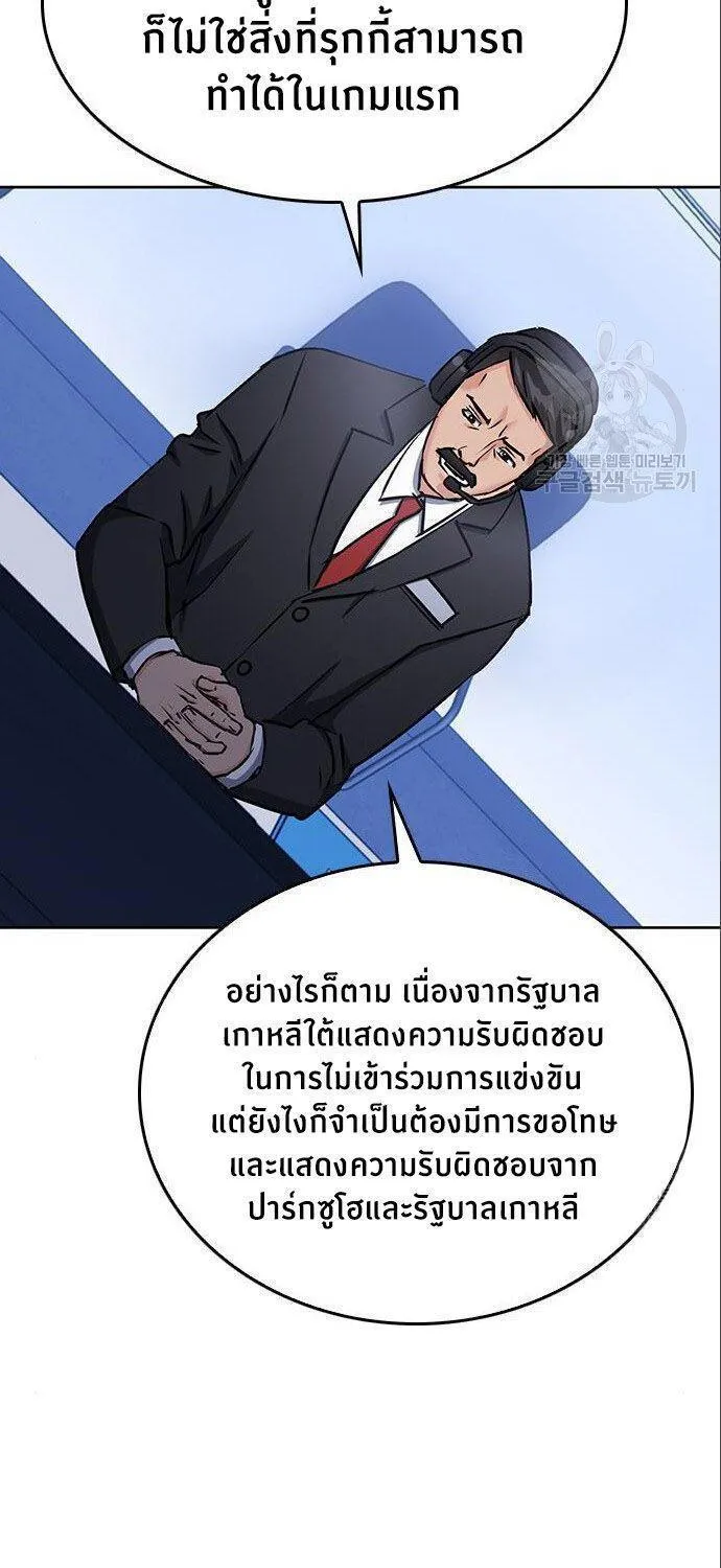 Seoul Station Druid - หน้า 45