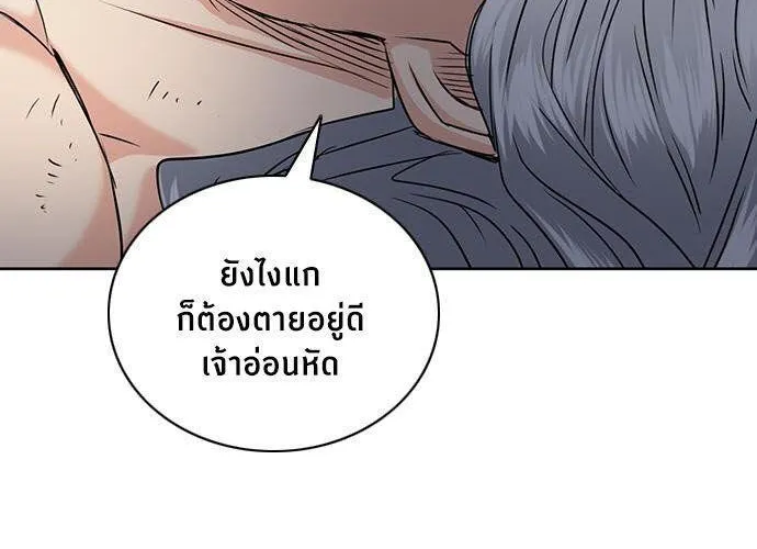 Seoul Station Druid - หน้า 102