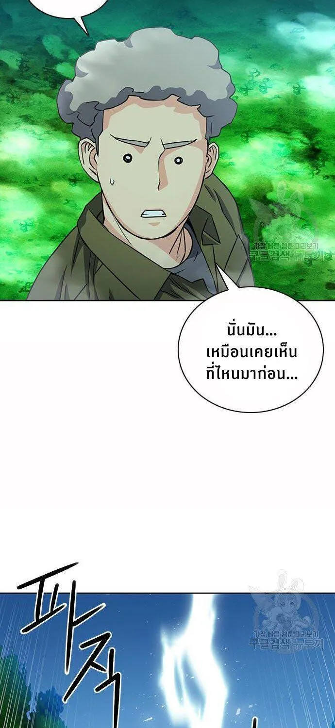 Seoul Station Druid - หน้า 33