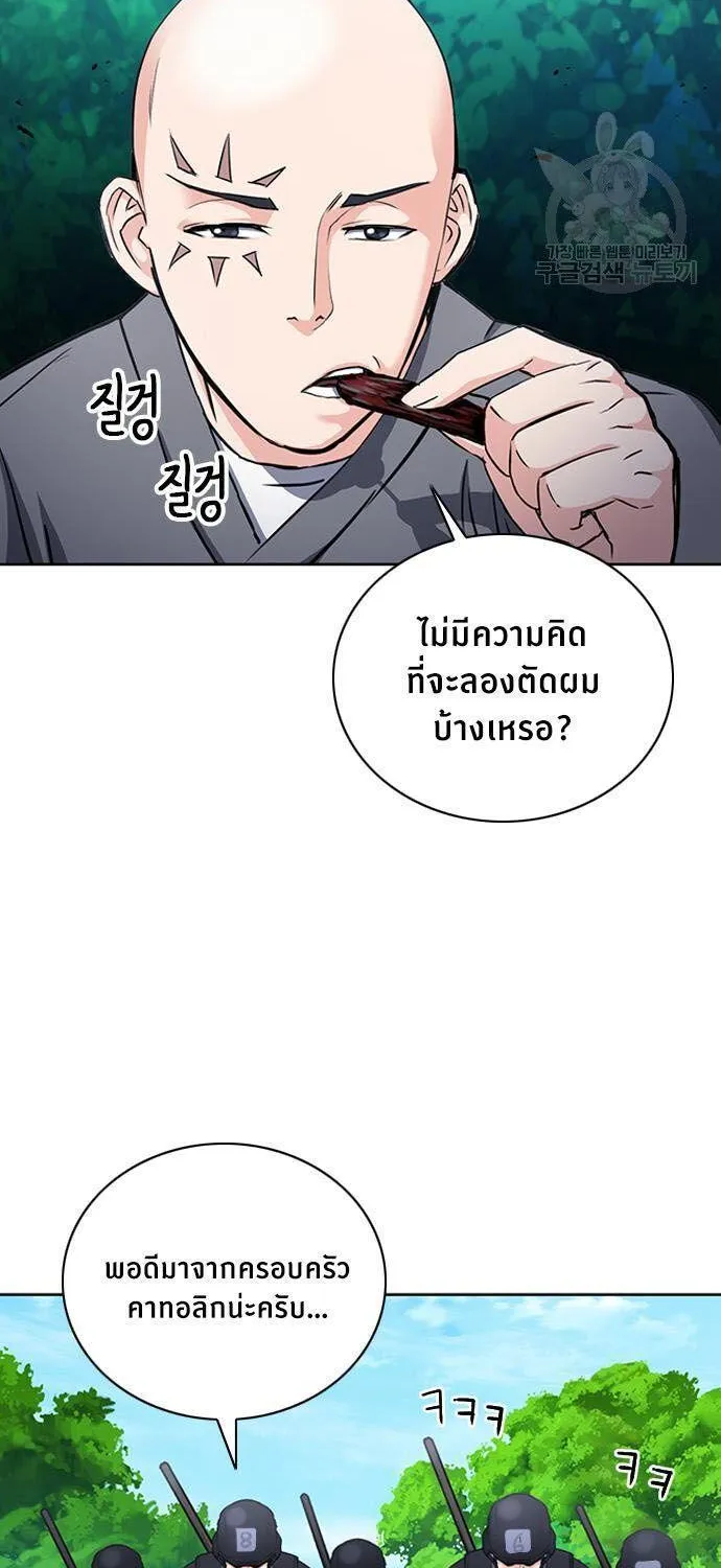 Seoul Station Druid - หน้า 82