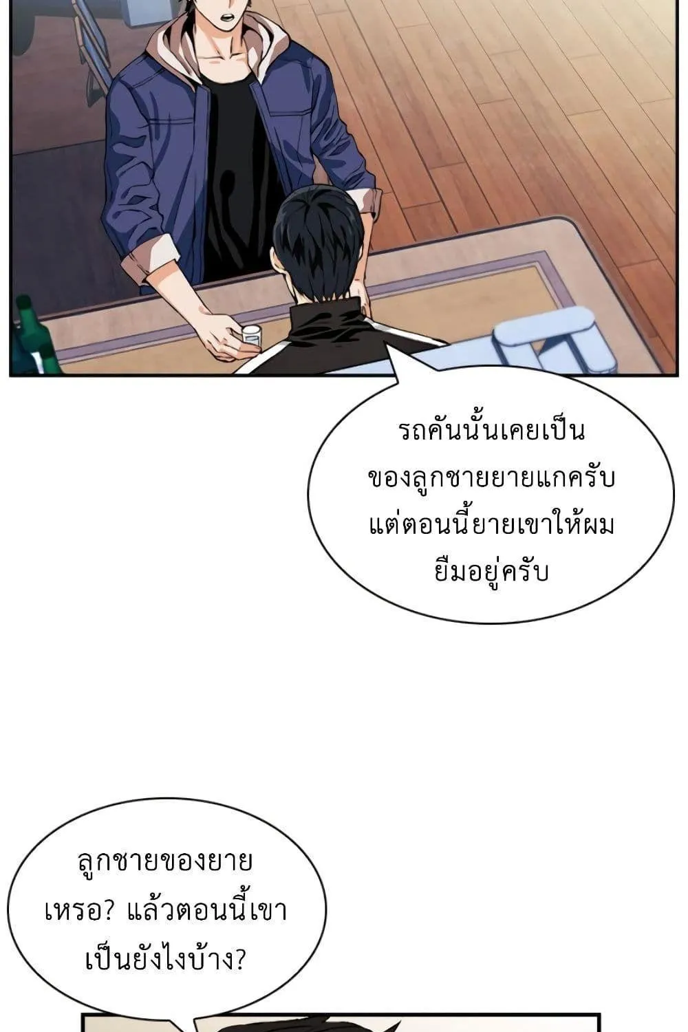 Seoul Station Druid - หน้า 117