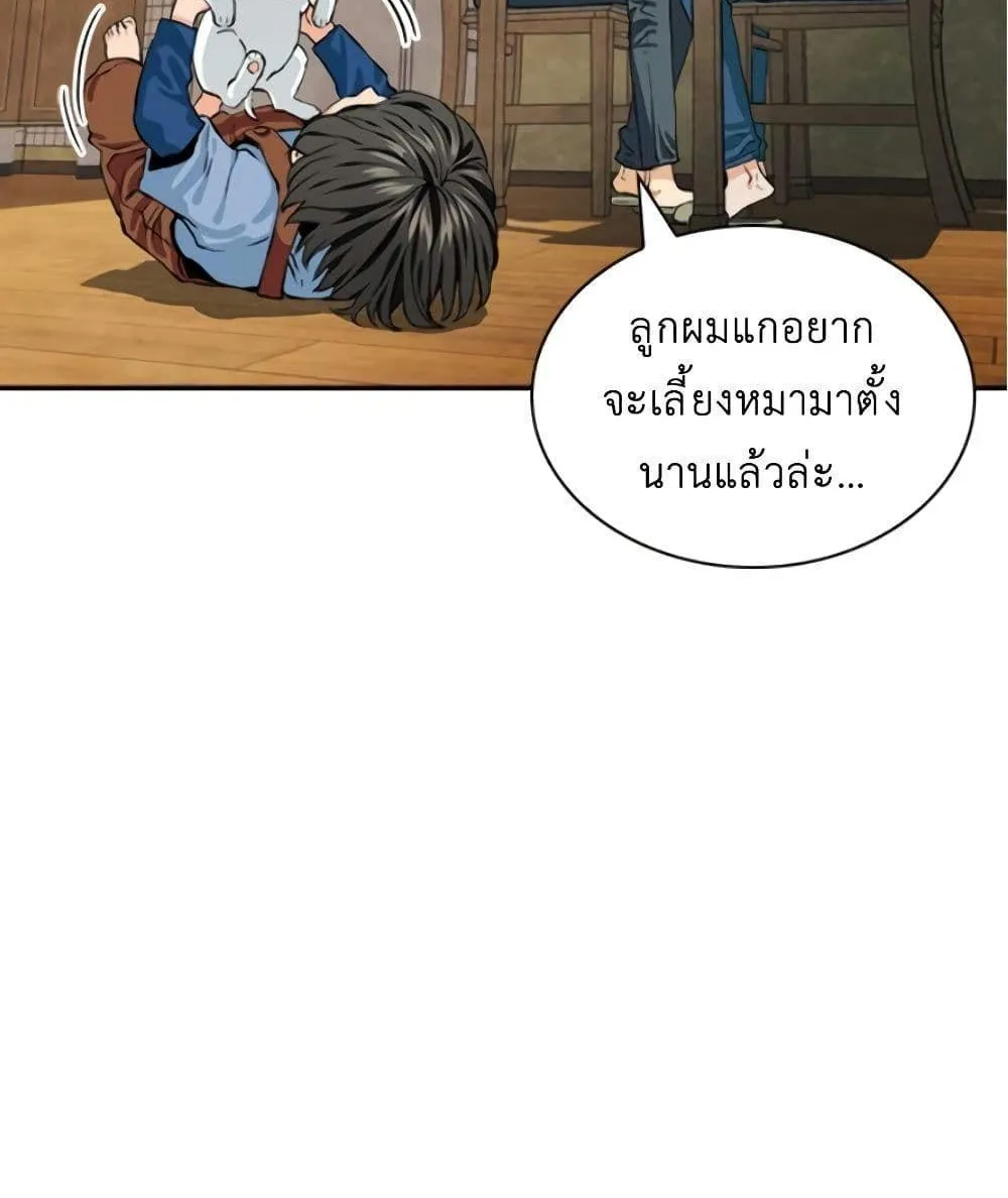 Seoul Station Druid - หน้า 130