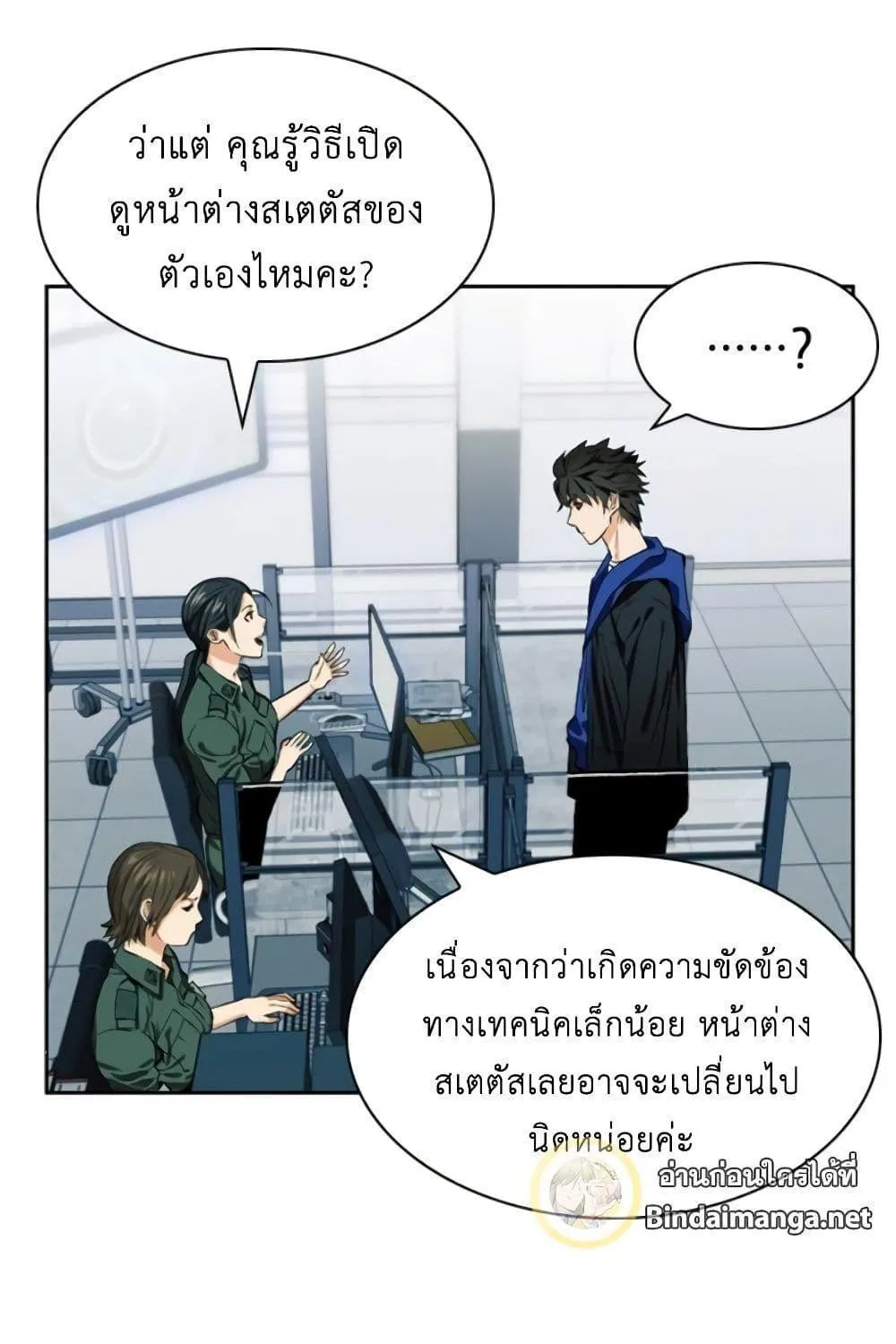 Seoul Station Druid - หน้า 11