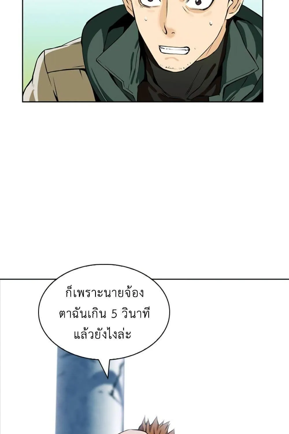 Seoul Station Druid - หน้า 184