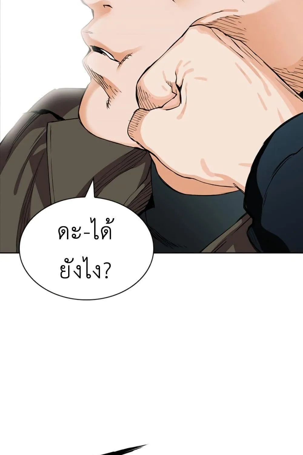 Seoul Station Druid - หน้า 199