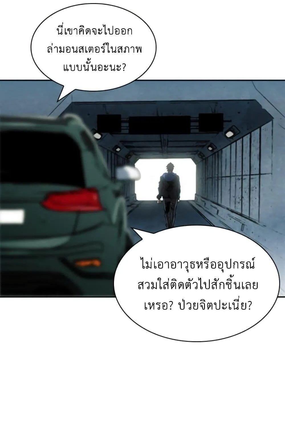 Seoul Station Druid - หน้า 67