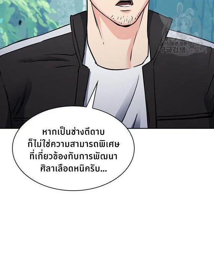 Seoul Station Druid - หน้า 98