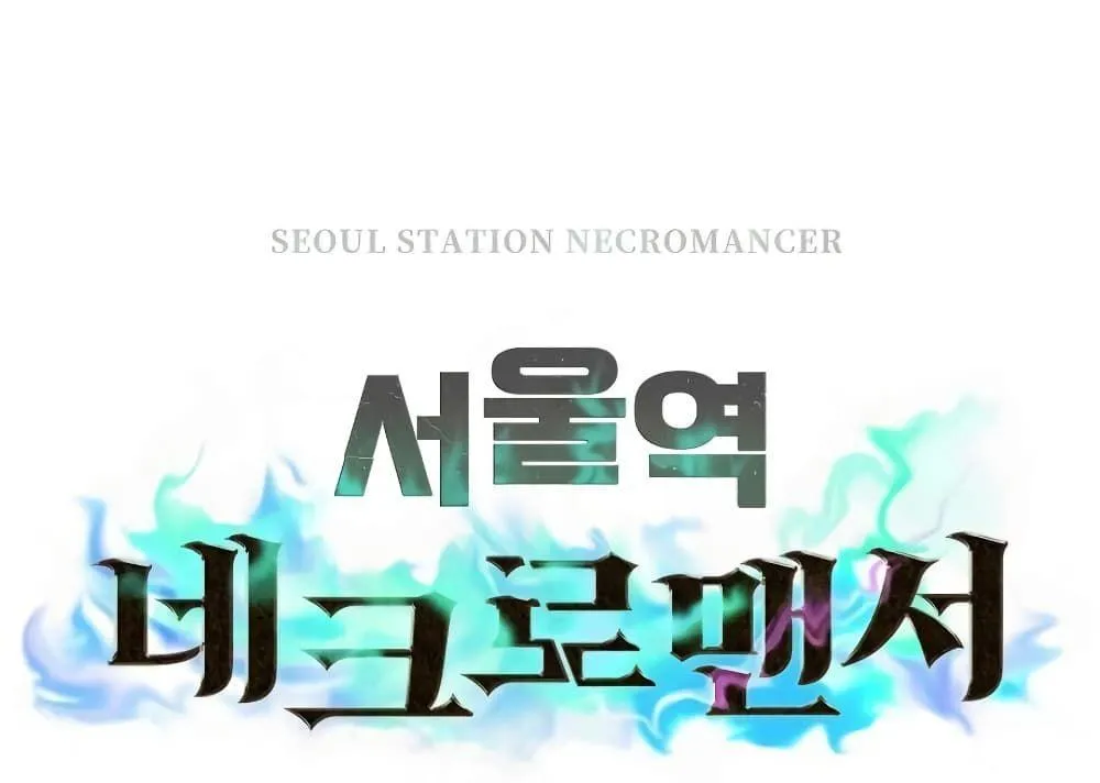 Seoul Station’s Necromancer - หน้า 28