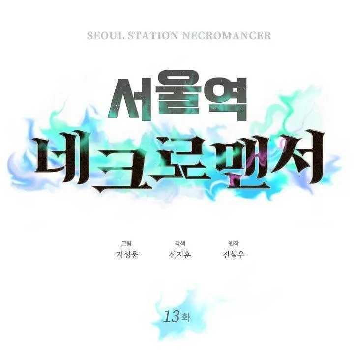 Seoul Station’s Necromancer - หน้า 7