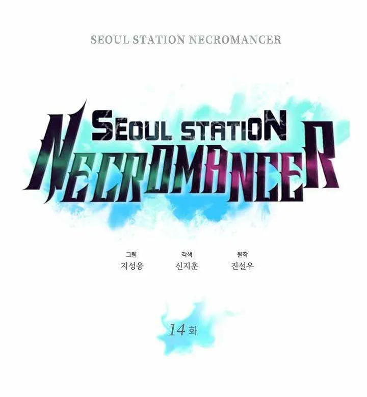 Seoul Station’s Necromancer - หน้า 13