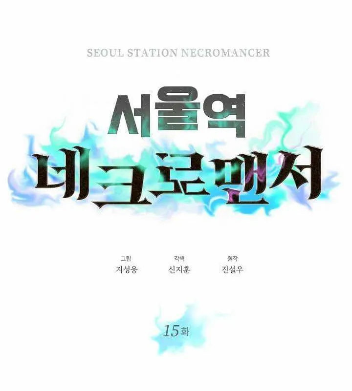 Seoul Station’s Necromancer - หน้า 29