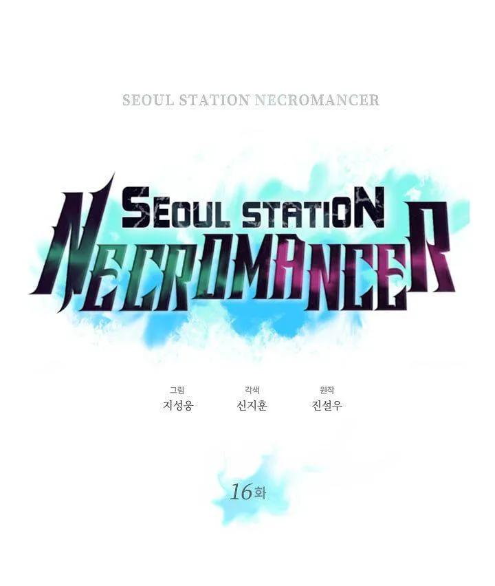 Seoul Station’s Necromancer - หน้า 7