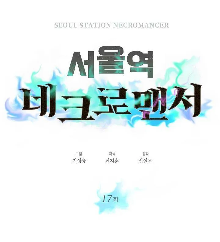 Seoul Station’s Necromancer - หน้า 10