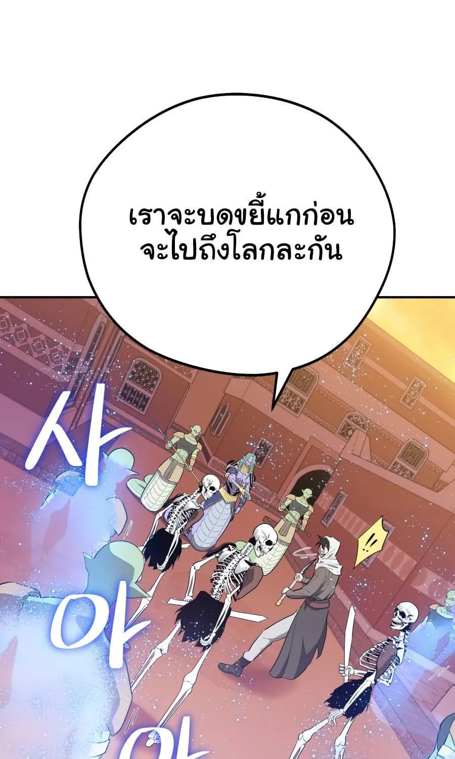 Seoul Station’s Necromancer - หน้า 1