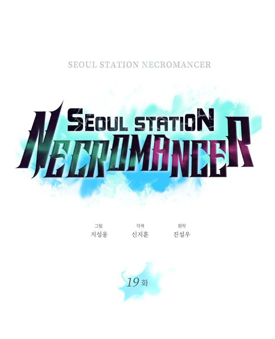 Seoul Station’s Necromancer - หน้า 23