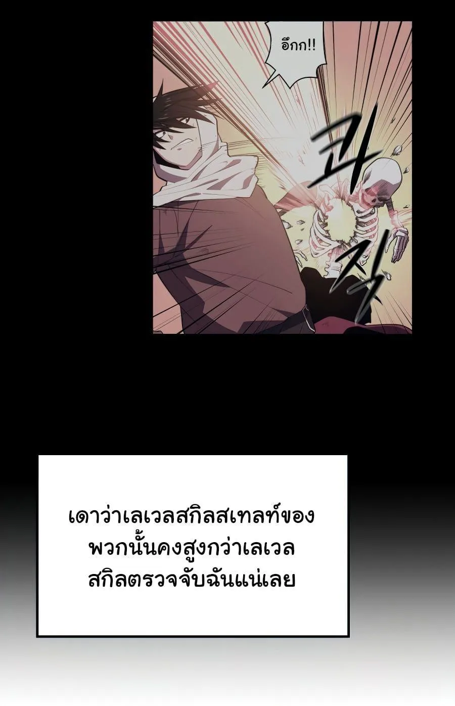 Seoul Station’s Necromancer - หน้า 8