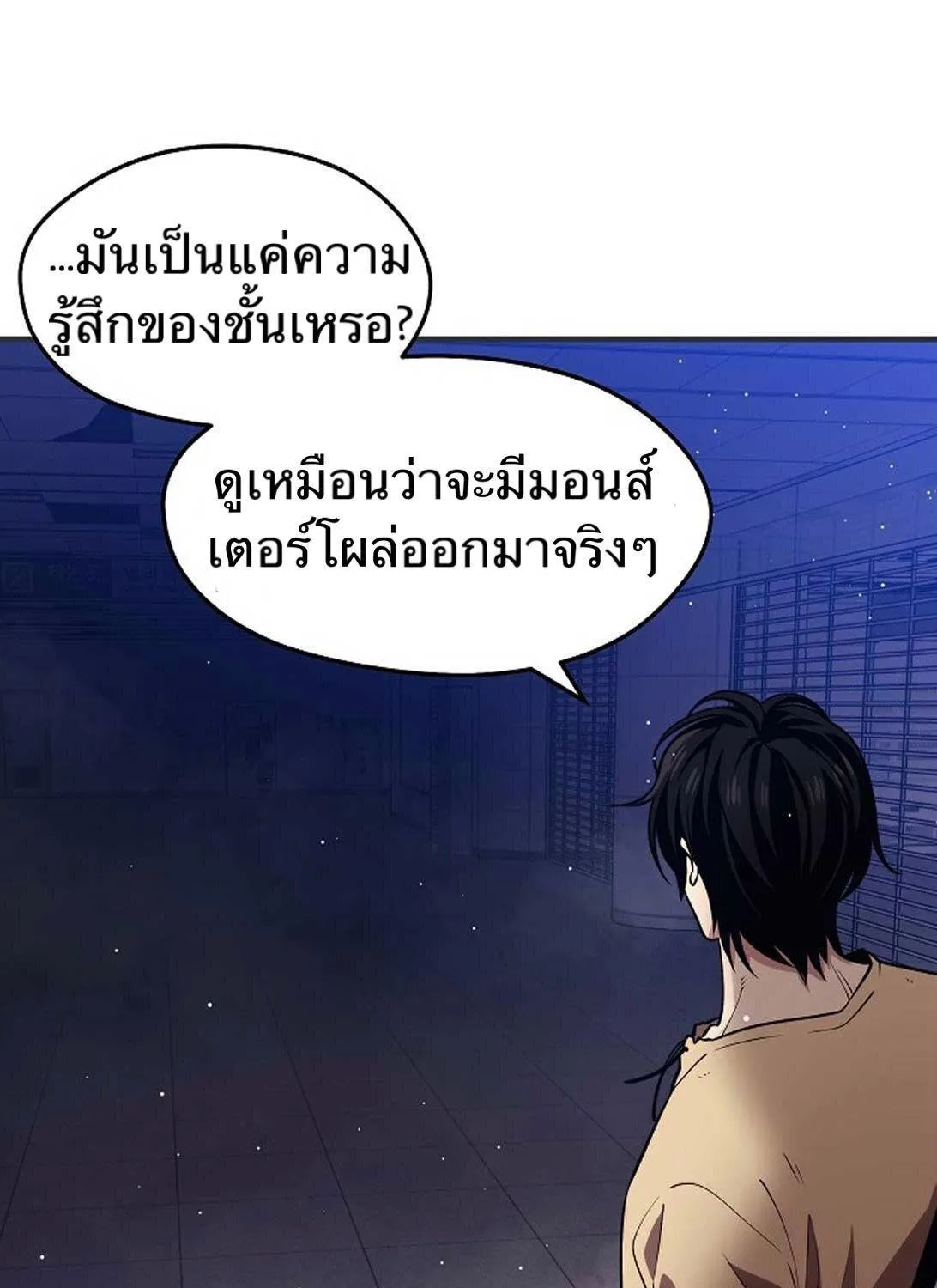 Seoul Station’s Necromancer - หน้า 119