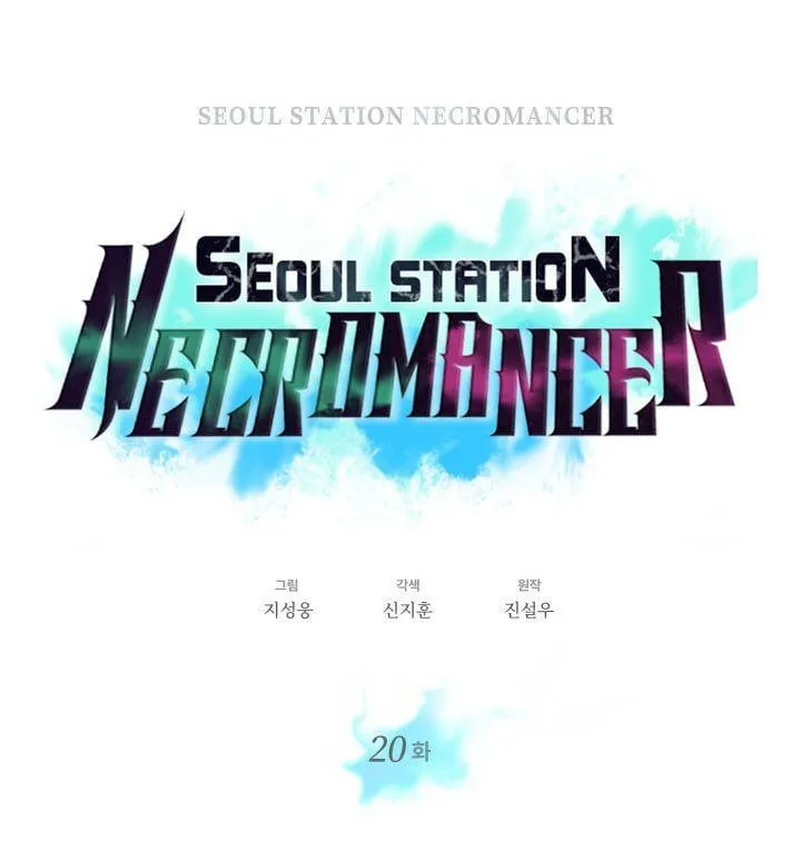 Seoul Station’s Necromancer - หน้า 21