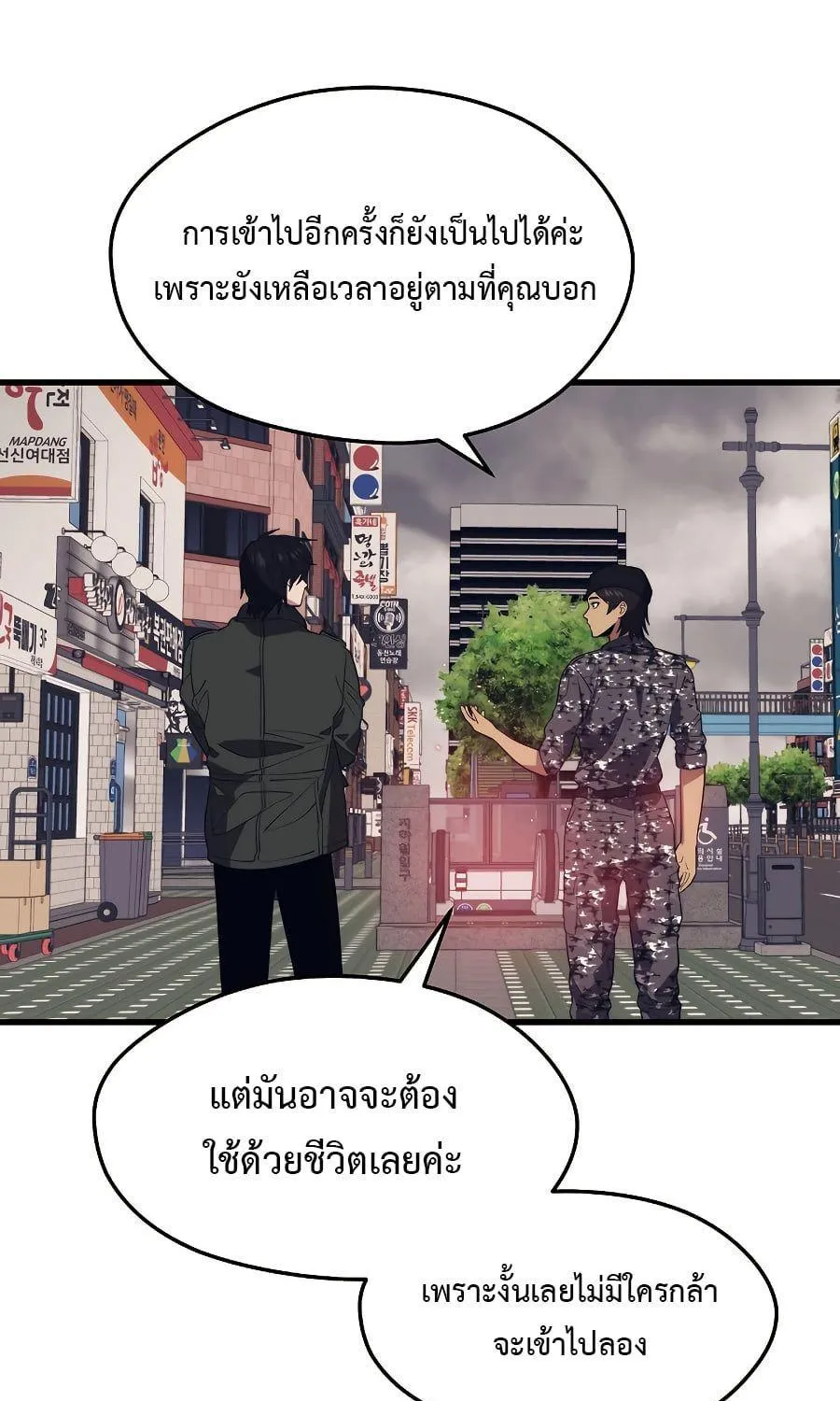 Seoul Station’s Necromancer - หน้า 73