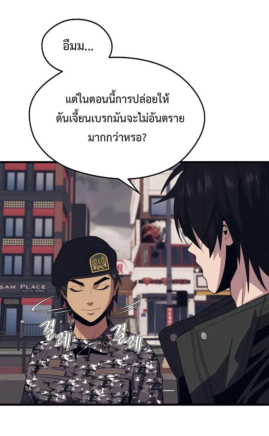 Seoul Station’s Necromancer - หน้า 75