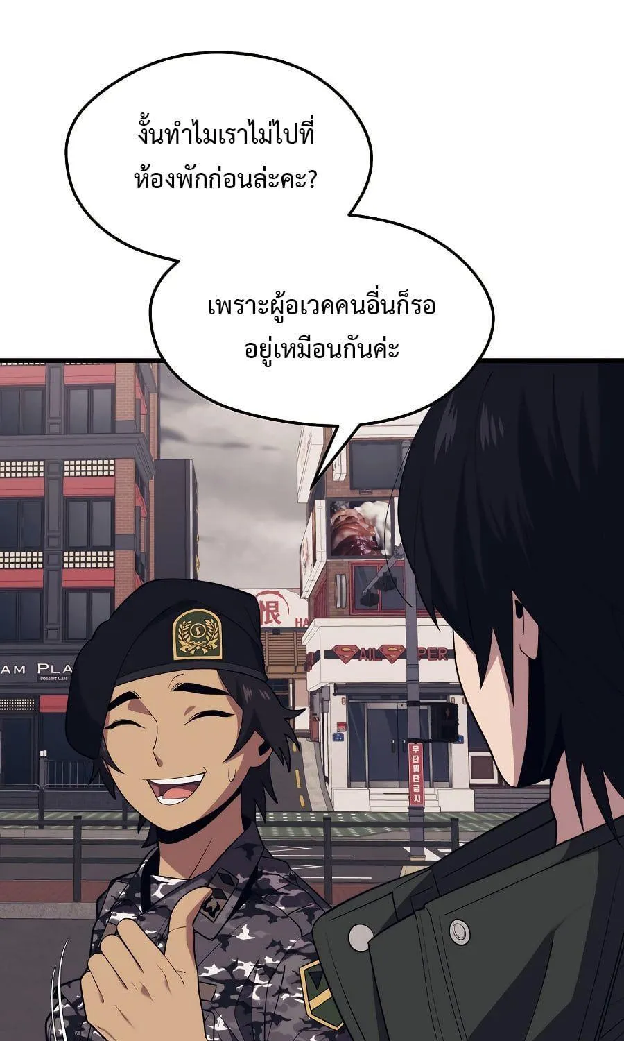 Seoul Station’s Necromancer - หน้า 87