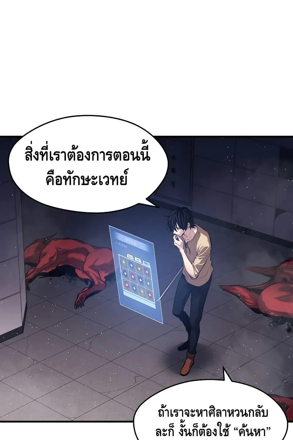 Seoul Station’s Necromancer - หน้า 19