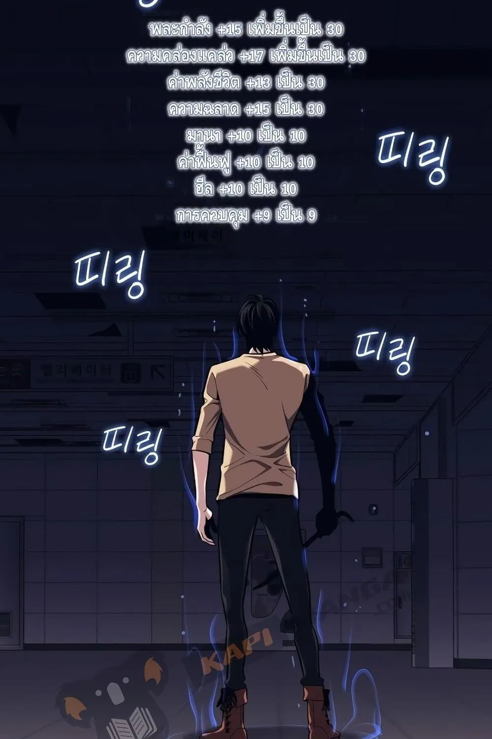 Seoul Station’s Necromancer - หน้า 22