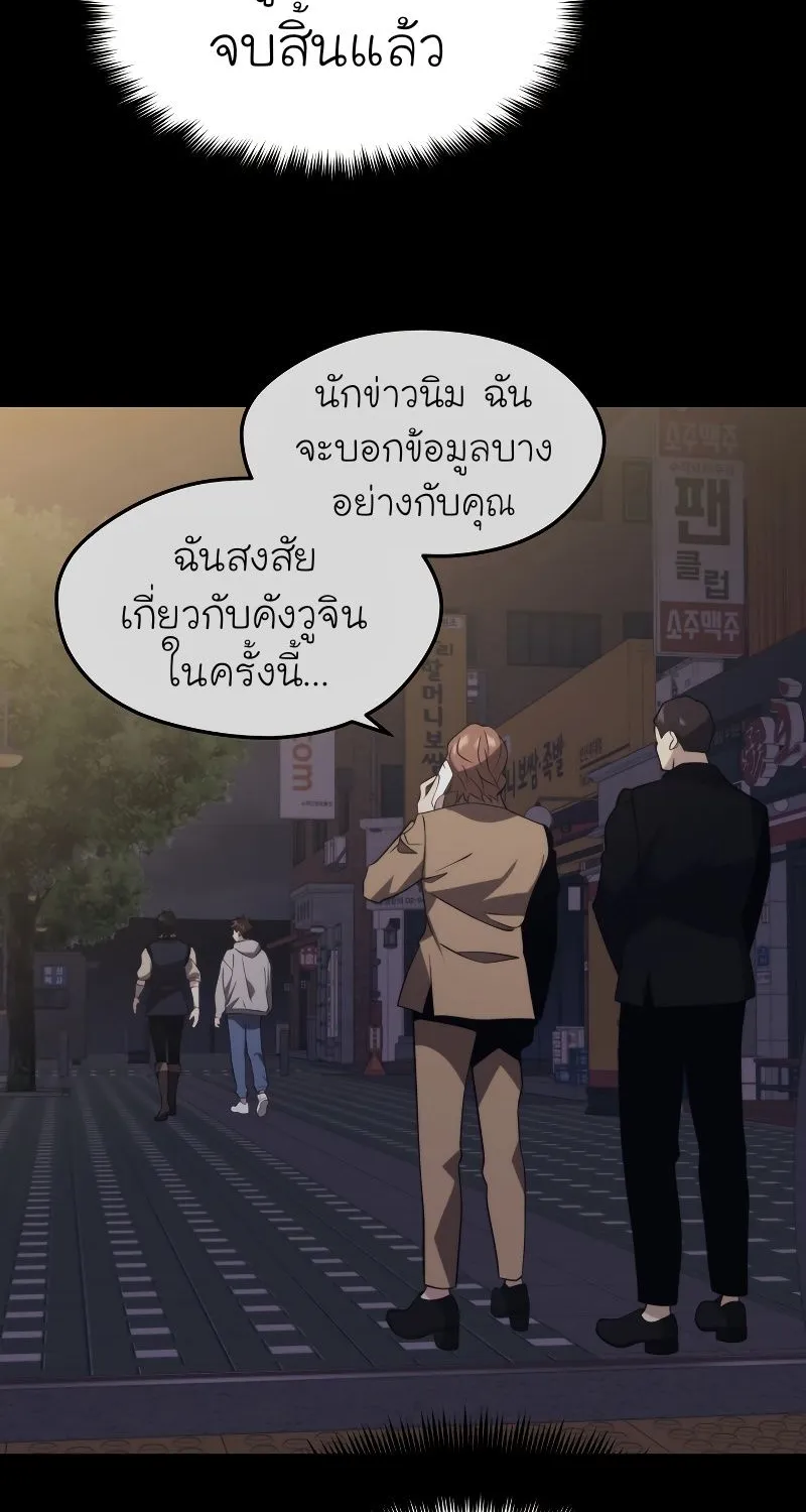 Seoul Station’s Necromancer - หน้า 49