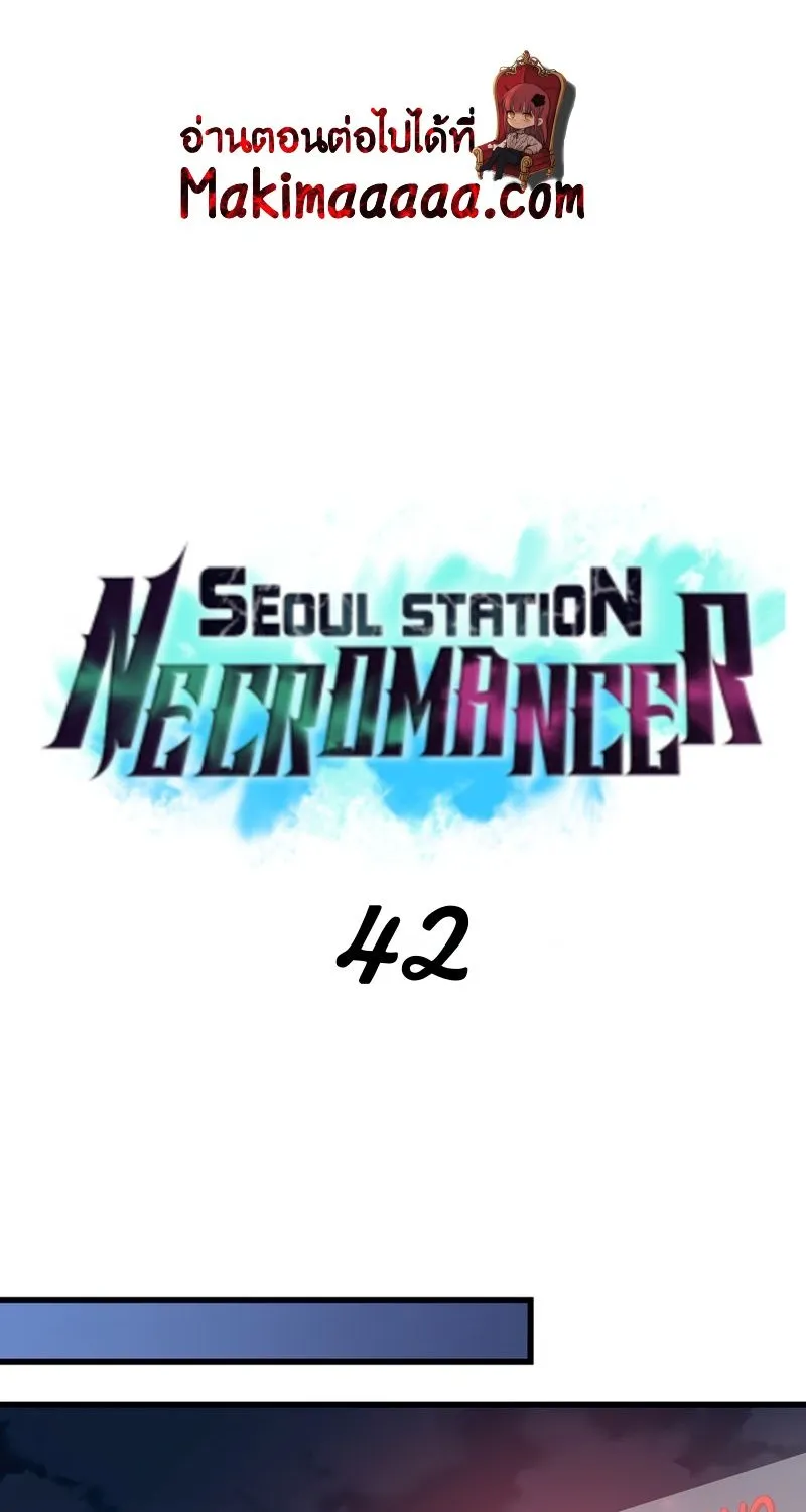 Seoul Station’s Necromancer - หน้า 29