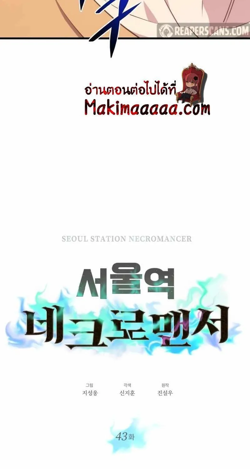 Seoul Station’s Necromancer - หน้า 35