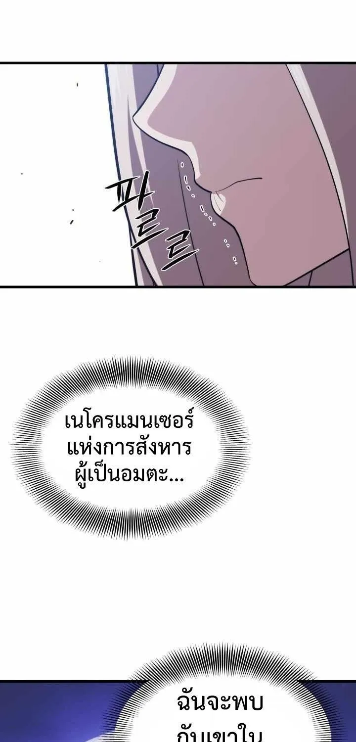 Seoul Station’s Necromancer - หน้า 69