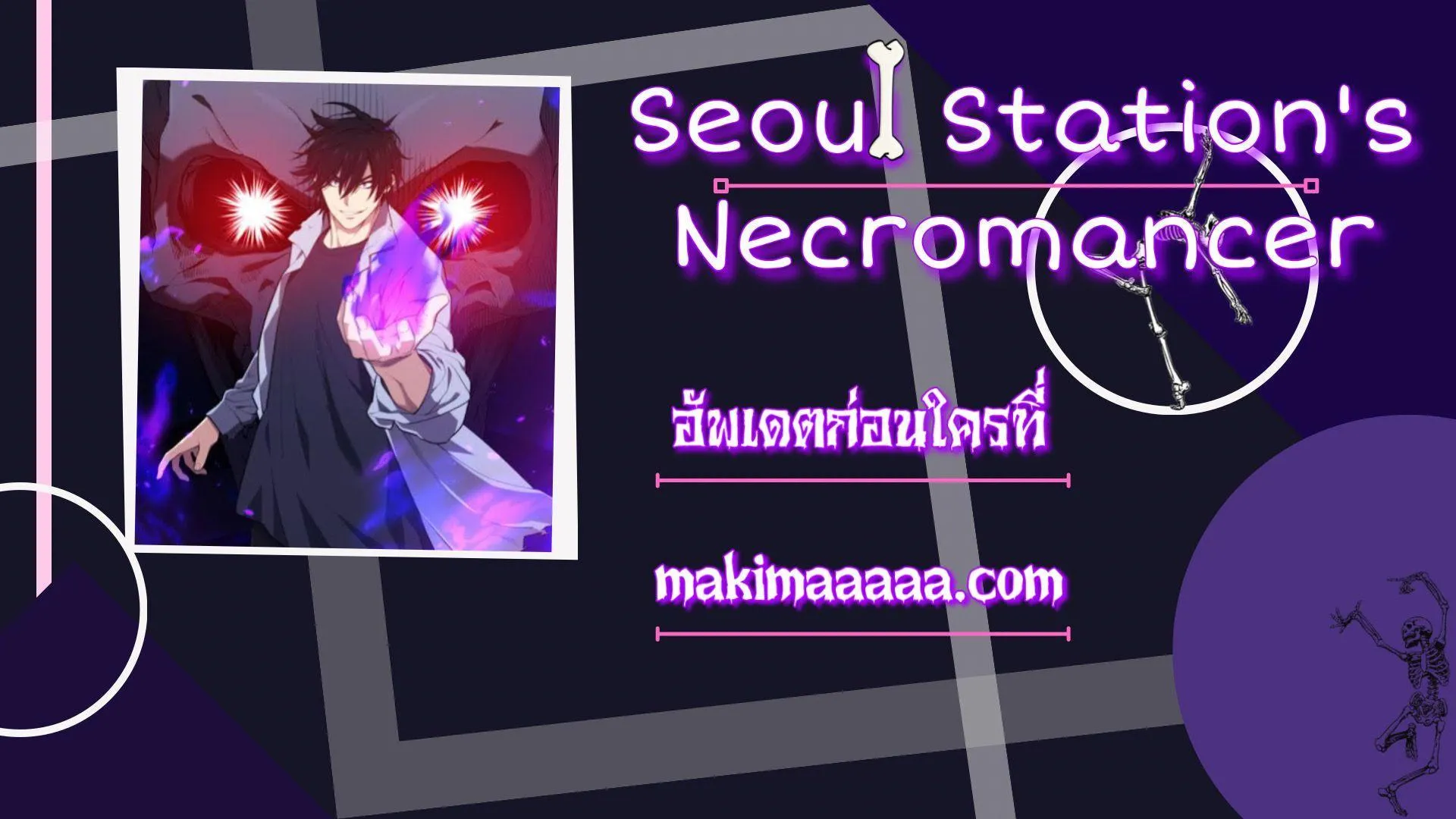 Seoul Station’s Necromancer - หน้า 84