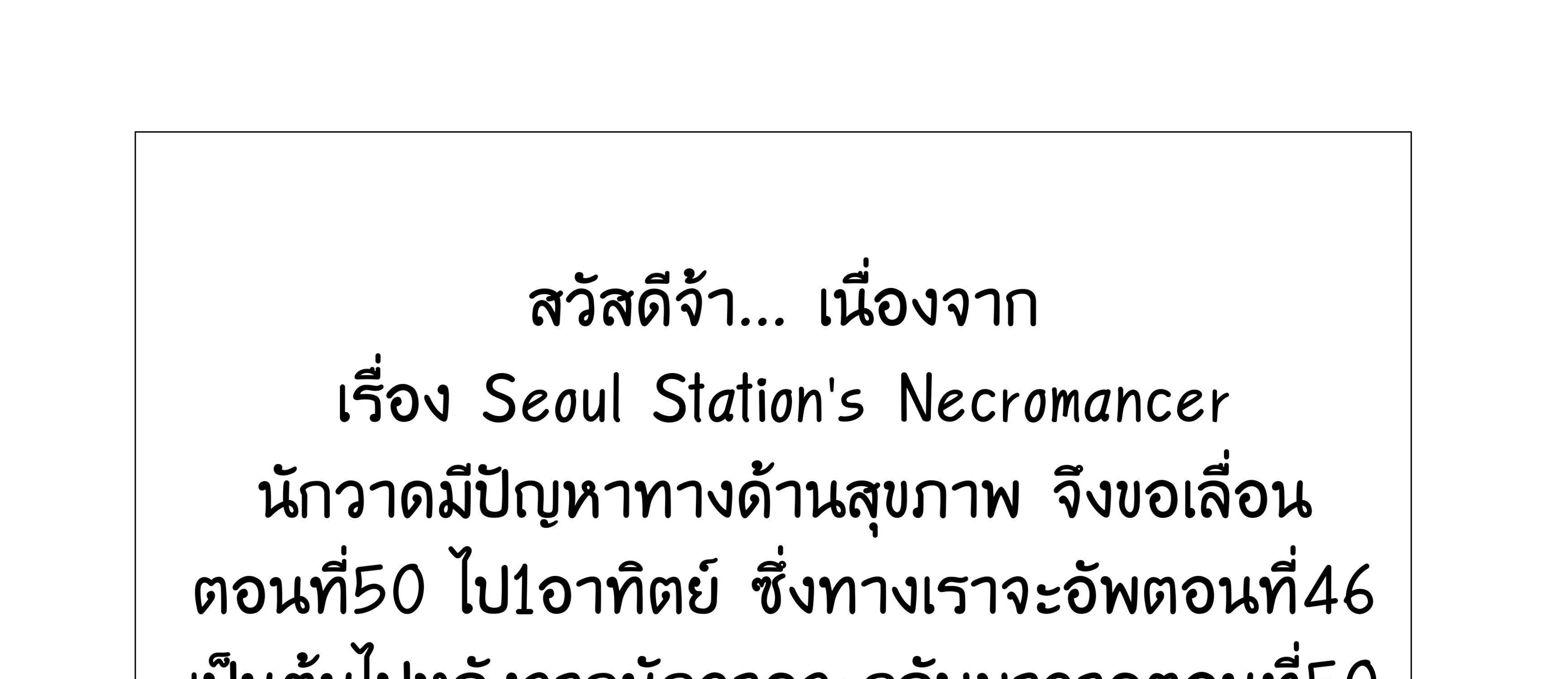 Seoul Station’s Necromancer - หน้า 85