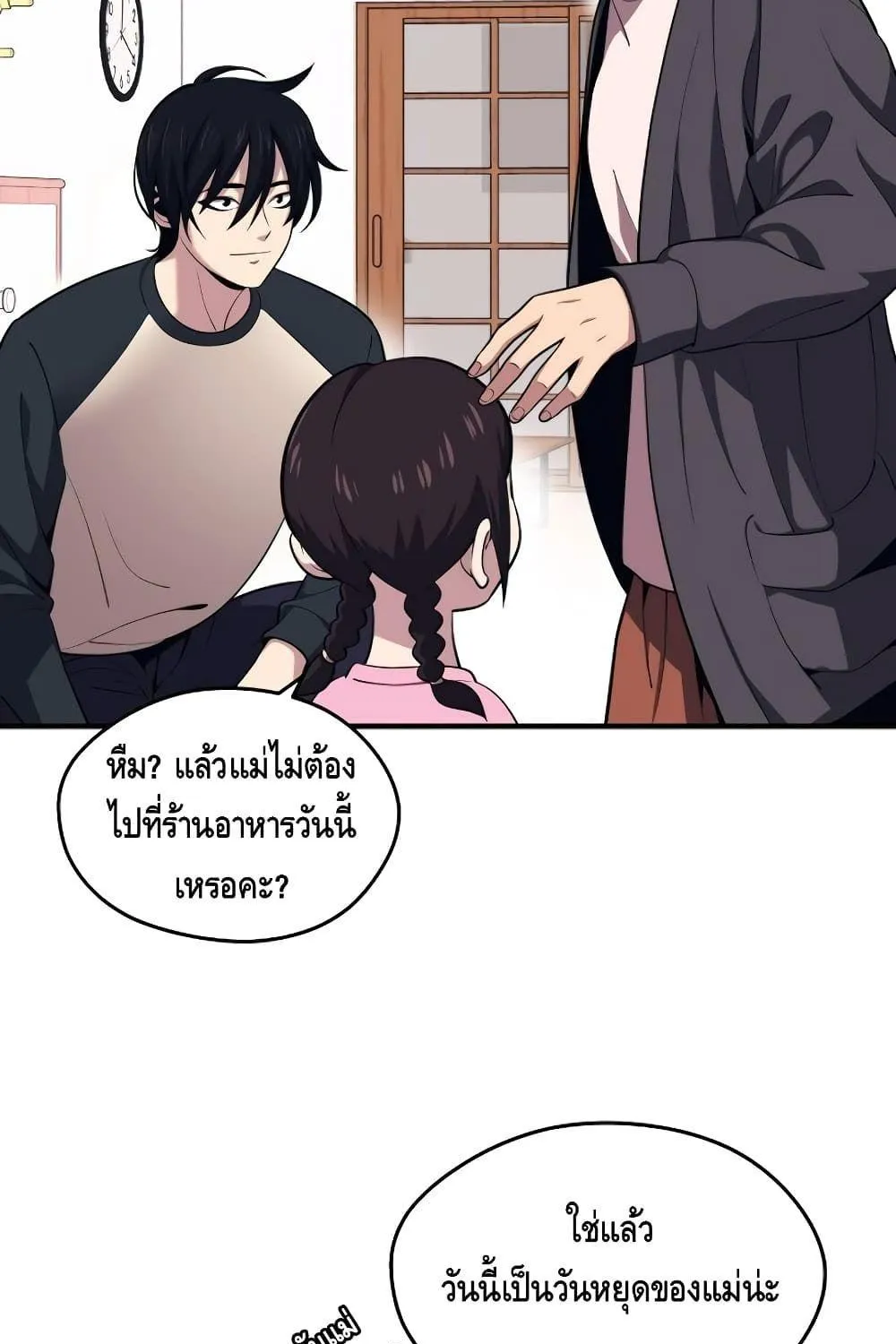 Seoul Station’s Necromancer - หน้า 29